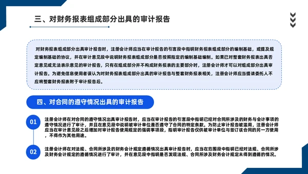 会计师事务所财务审计报告通用PPT课件模板