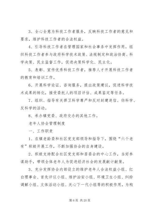 人民调解员工作纪律.docx