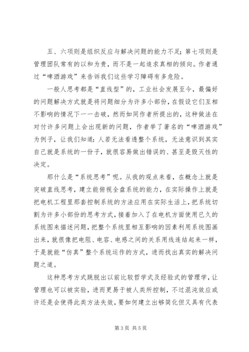 学习《第五项修练》的心得体会_1 (2).docx