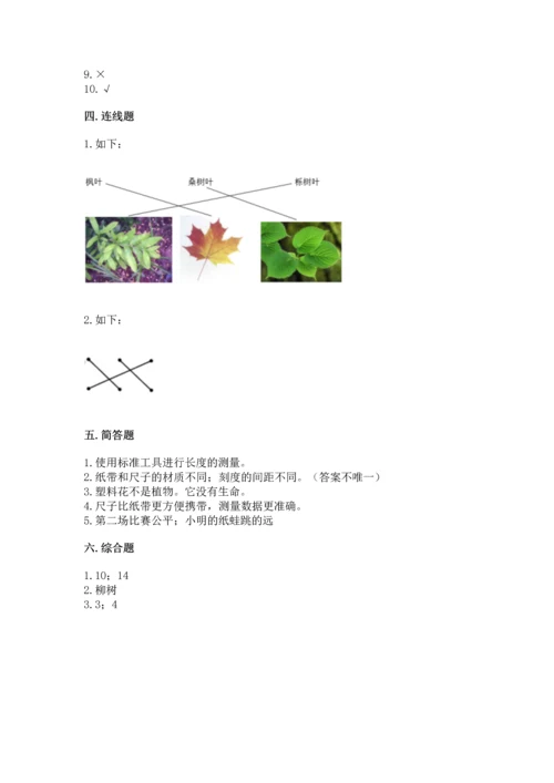 教科版一年级上册科学期末测试卷标准卷.docx