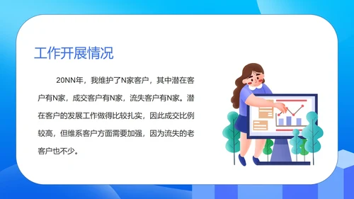 蓝色插画风公司销售年度述职报告PPT模板