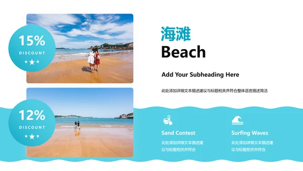 海滩三亚潜水热带度假旅游宣传PPT模板