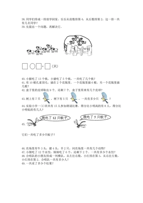 一年级上册数学解决问题50道附答案【综合卷】.docx