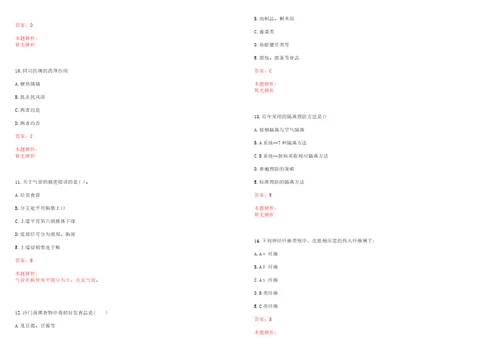 2022年12月广东省肇庆市疾病预防控制中心公开遴选1名事业单位工作人员笔试参考题库带答案解析