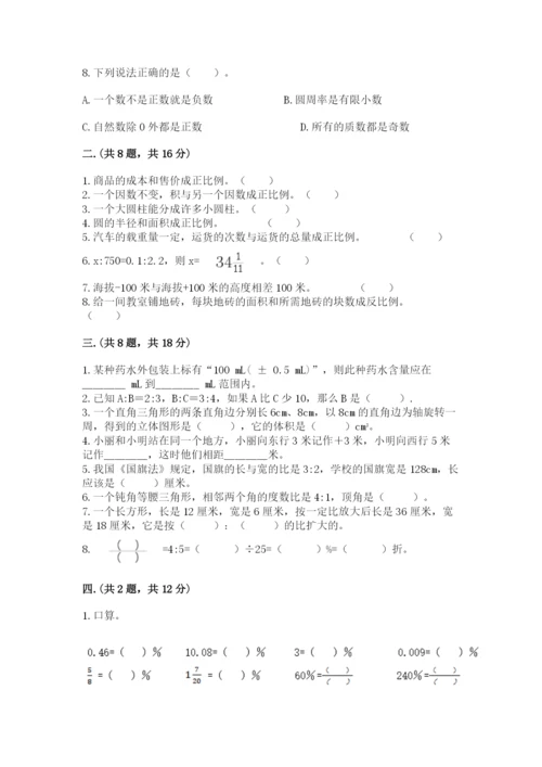 小学数学六年级下册竞赛试题【名校卷】.docx