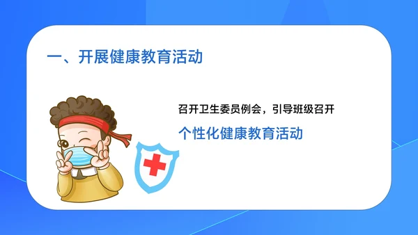 蓝色扁平风校园卫生工作汇报PPT模板