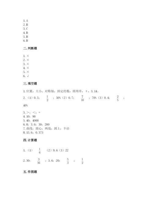 小学六年级上册数学期末测试卷及答案【名校卷】.docx