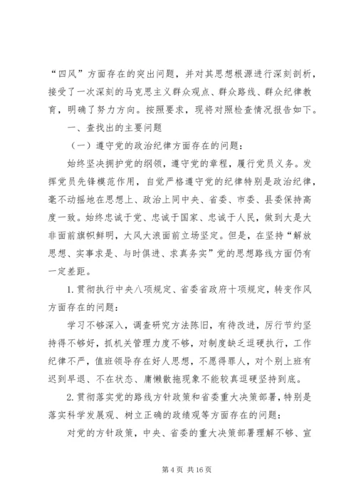 民主生活会汇报材料专题8篇 (2).docx