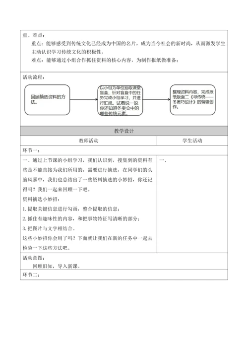 部编版语文三年级下册第三单元大单元整体教学设计21世纪