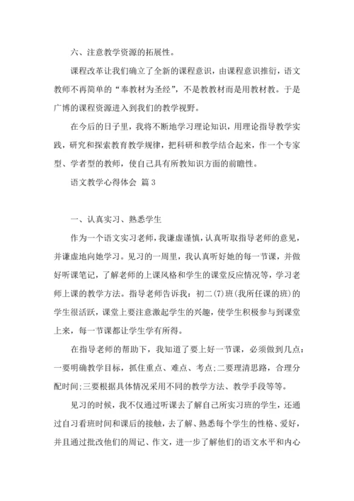 热门语文教学心得体会四篇.docx