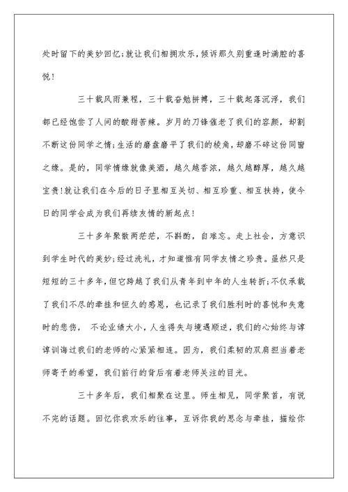 初中毕业30周年同学聚会发言稿