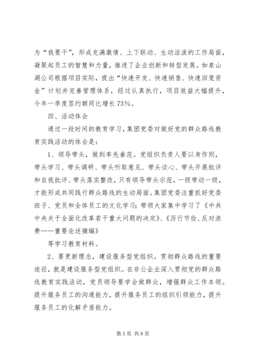 岗台总校党的群众路线教育实践活动第二阶段小结 (4).docx