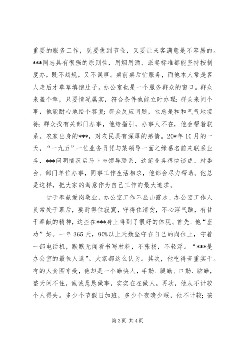 公务员事迹实例.docx