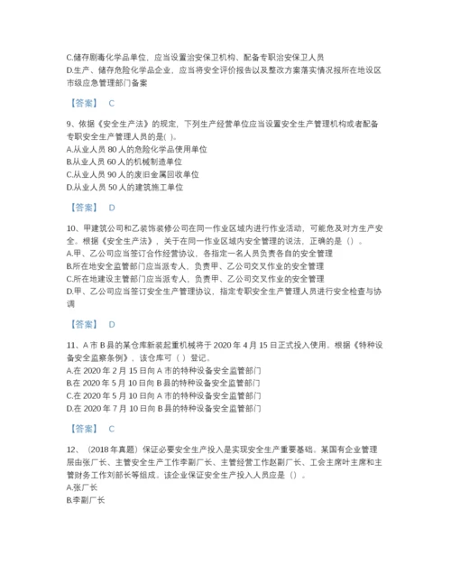 2022年四川省中级注册安全工程师之安全生产法及相关法律知识高分预测题型题库及答案免费下载.docx