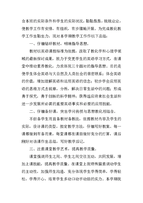 中学教师的年度工作总结