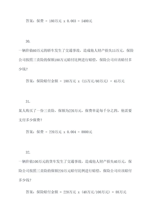 三责险计算题例题