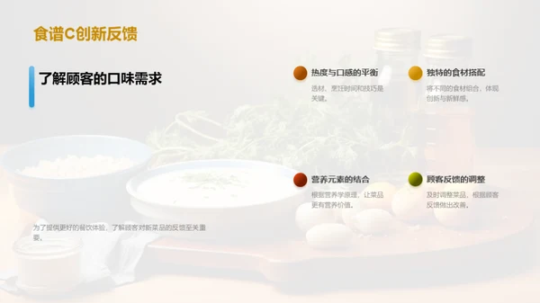 厨艺革新之路