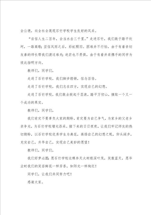 关于高中开学演讲稿7篇