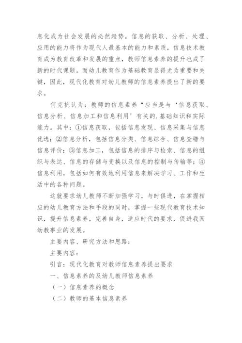 论文开题报告编辑最新精选.docx