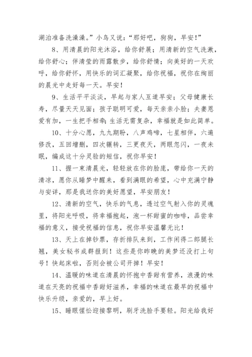 周末暖心早安问候语.docx