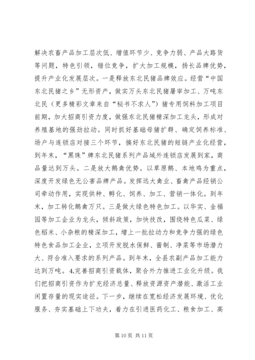 县经济工作汇报提纲 (5).docx