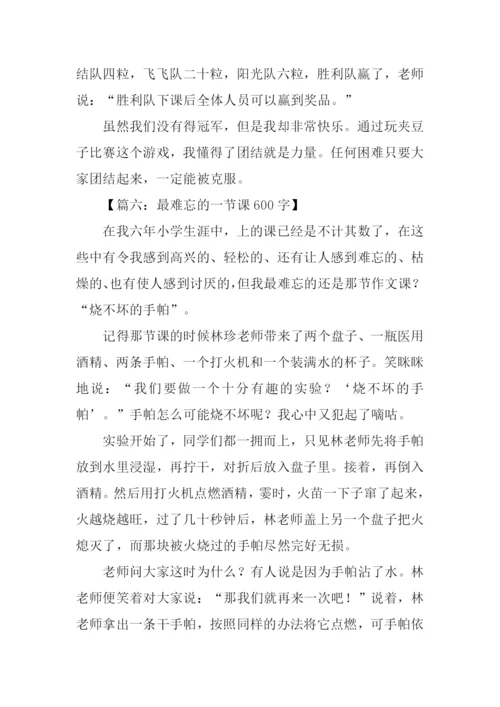 最难忘的一节课.docx