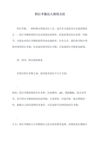 铝行李箱怎么使用方法