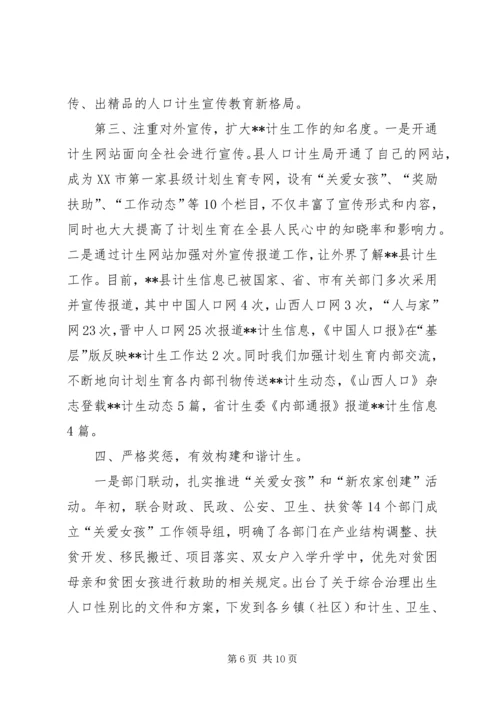 某县人口计划生育工作总结.docx