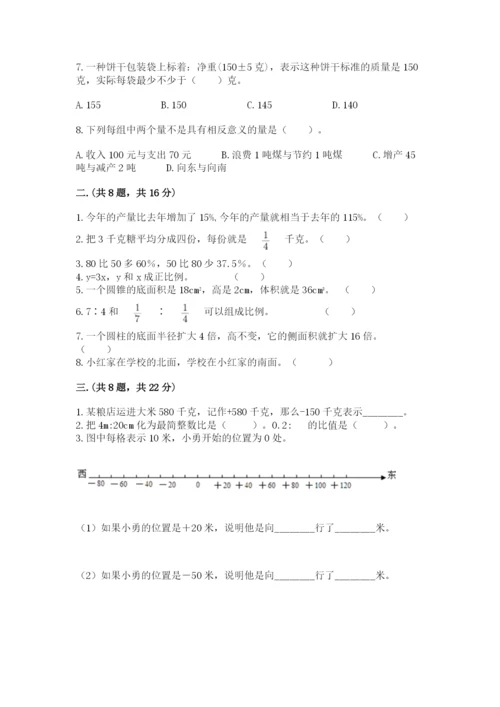 最新版贵州省贵阳市小升初数学试卷精品（突破训练）.docx