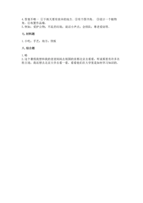 部编版二年级上册道德与法治 期末测试卷（综合题）.docx