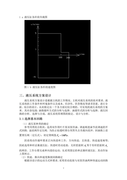 组合机床动力滑台液压系统--课程设计说明书.docx