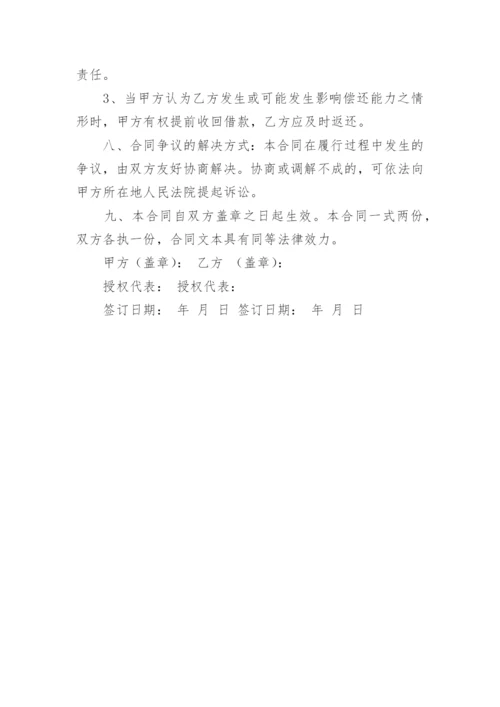 公司借款协议书公司借款协议书标准版.docx