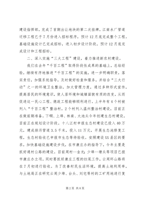 乡镇城建半年工作总结及下半年工作指导.docx