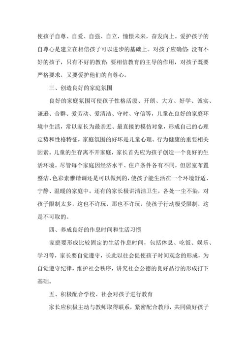 有关家庭教育心得体会范文合集8篇.docx