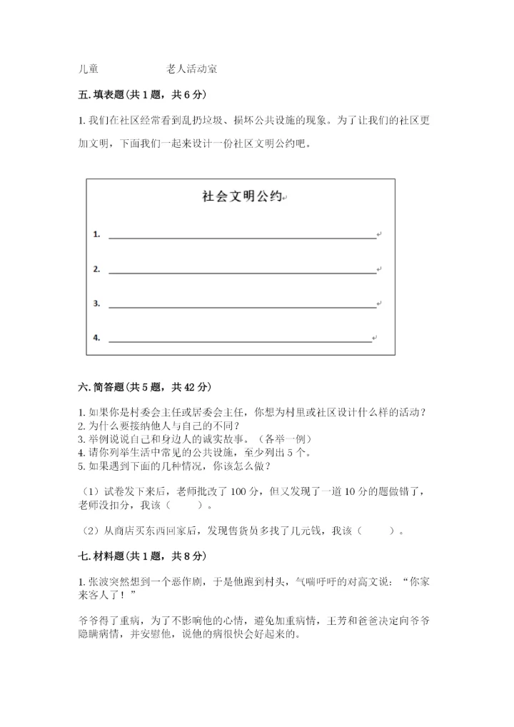 部编版道德与法治三年级下册期末测试卷及答案【网校专用】.docx