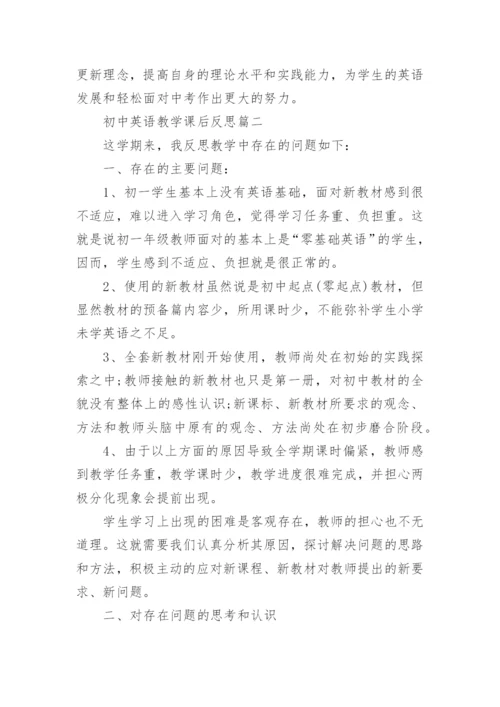 初中英语教学课后反思.docx