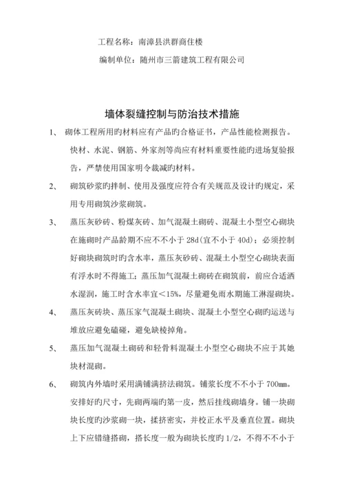 现代优质建筑关键工程质量通病防治重点技术综合措施.docx