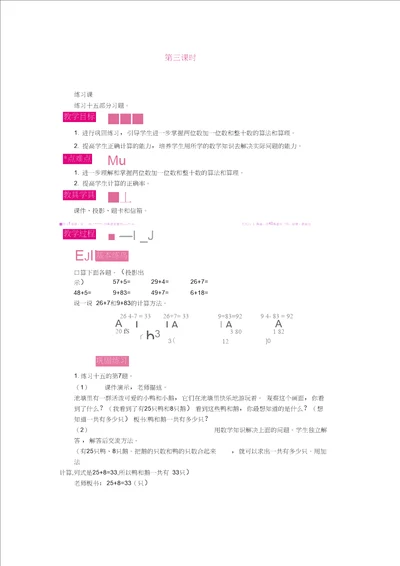 小学数学一年级下册教案62两位数加一位数整十数第三课时20200627141956