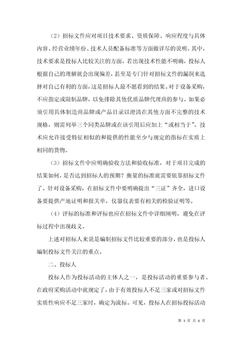 如何减少招标采购中流标.docx