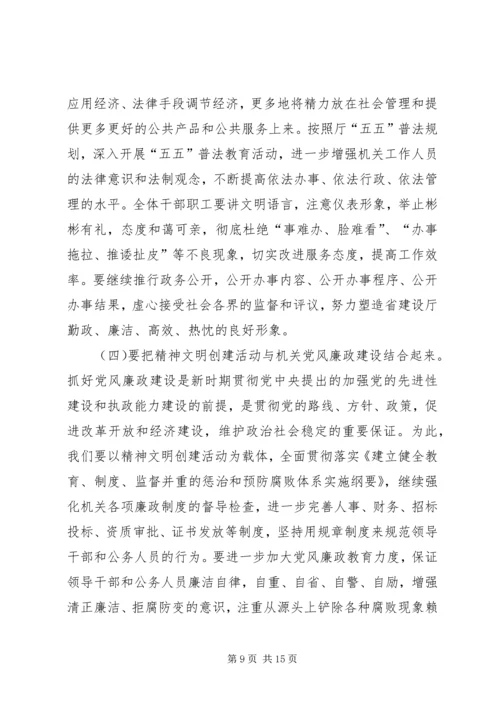 在创建精神文明单位动员大会上的讲话.docx