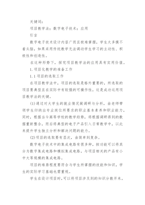 项目教学法论文.docx