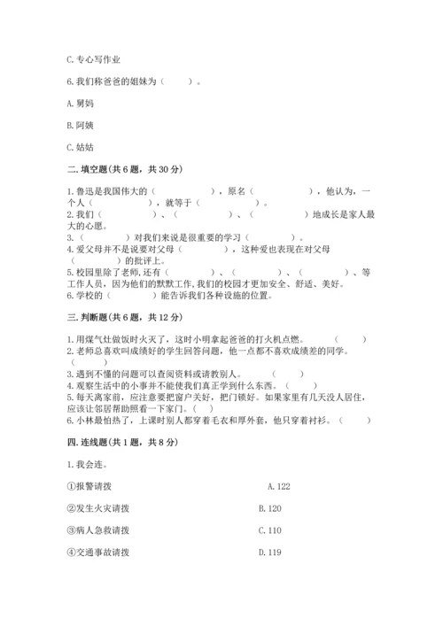 2022小学三年级上册道德与法治期末测试卷精品（历年真题）.docx