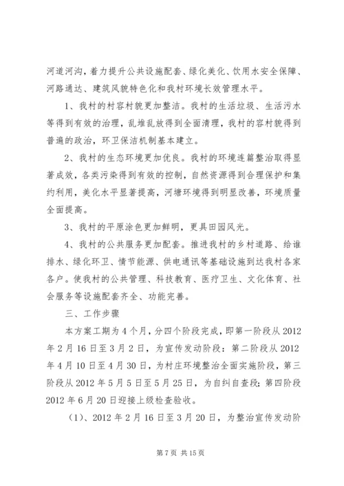 金盏自然村老年活动室方案.docx