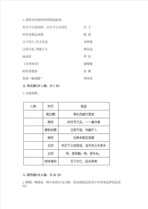 2022小学五年级上册道德与法治期末测试卷及完整答案全优