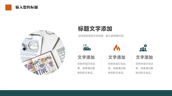 绿橙简洁稳重学生会竞选PPT模板