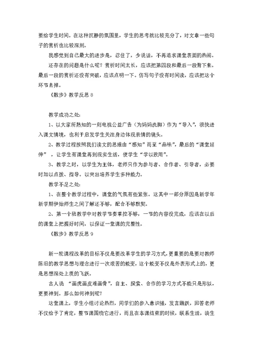 《散步》教学反思