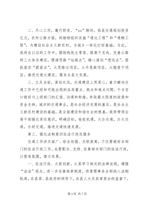 县交通局副局长竞聘演讲稿.docx