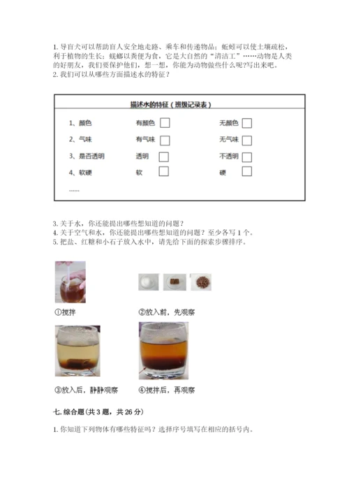 教科版小学科学一年级下册期末测试卷精品有答案.docx