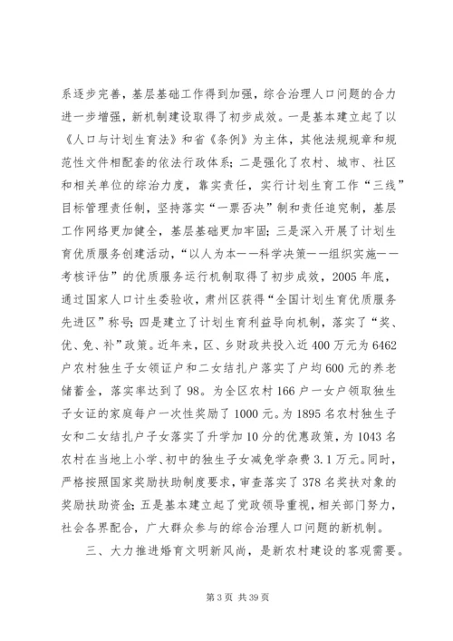 人口和计划生育工作在新农村建设中的作用.docx