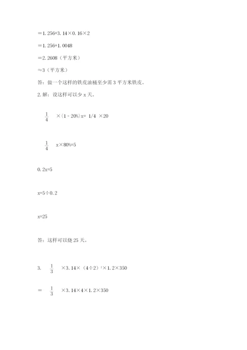 北京版数学小升初模拟试卷及完整答案（典优）.docx
